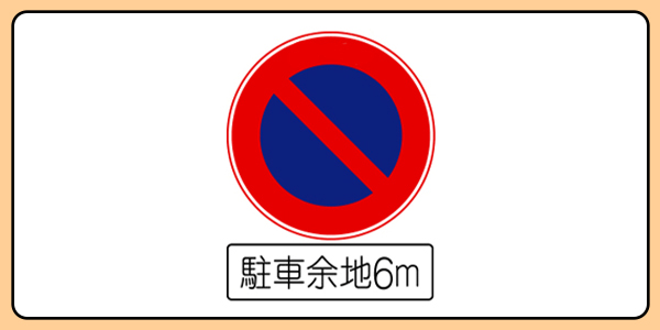 道路標識マスターへの道:全30問チャレンジ