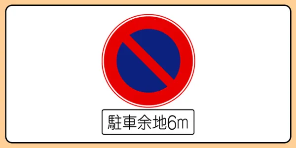 道路標識マスターへの道：全30問チャレンジ