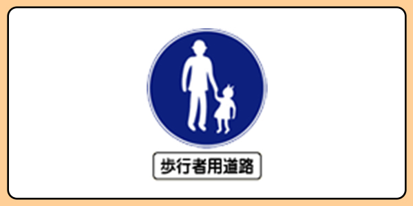 道路標識マスターへの道：全30問チャレンジ