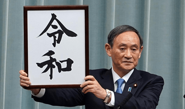 【皇室雑学クイズ】昭和・平成・令和の記憶と宮中文化！あなたはどれくらい知ってる？ Question 2