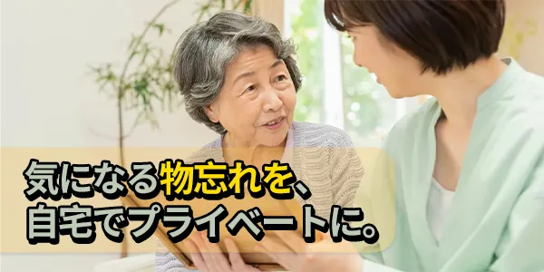 無料オンライン認知機能テスト – アルツハイマー初期症状・物忘れチェック