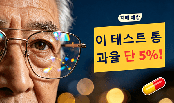 시력 & 시각 인지 챌린지: 당신의 눈은 얼마나 예리할까요?
