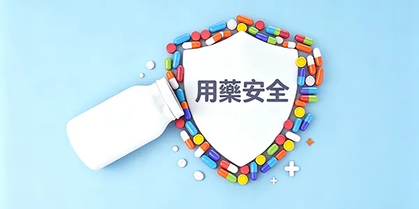 你的藥箱安全嗎?20 題檢測你的「用藥 IQ」