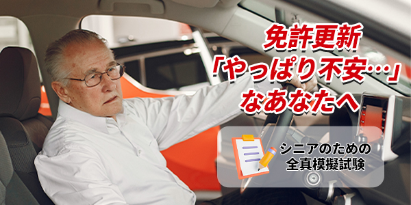 【2026年度版】運転免許・学科試験 模擬テスト50問