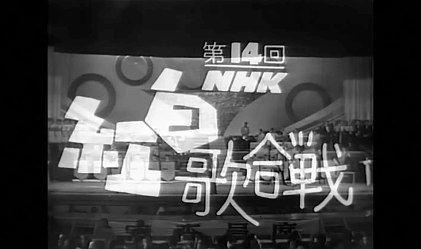 【昭和・平成の思い出】NHK紅白歌合戦クイズ！あなたはいくつ覚えてる？ Question 5
