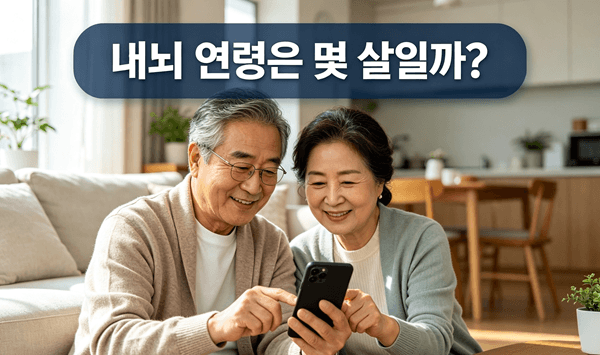 【치매 자가진단】 요즘 자꾸 깜빡하시나요? 뇌 연령 무료 테스트