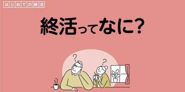 あなたの“終活”準備は何点?家産管理能力・実力判定クイズ