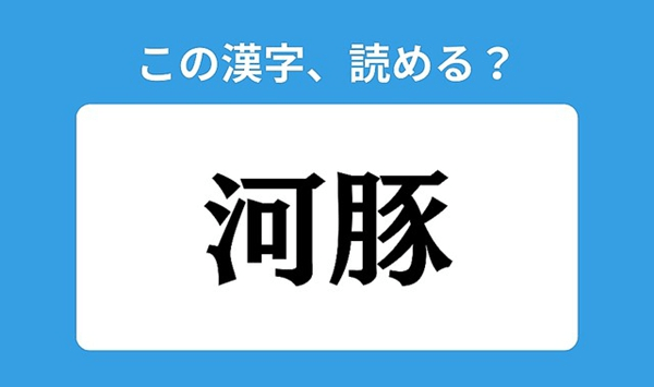 【お魚の難読漢字クイズ】この魚、読める？大人の教養を試す15の質問 Question 13